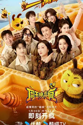 第一影视综艺声浪计划海报
